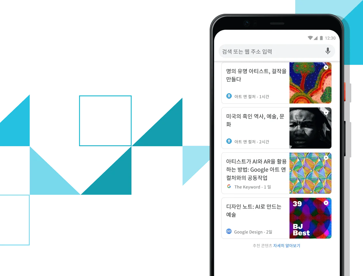 화면에 선별된 콘텐츠 링크가 표시된 Pixel 4 XL 스마트폰입니다.